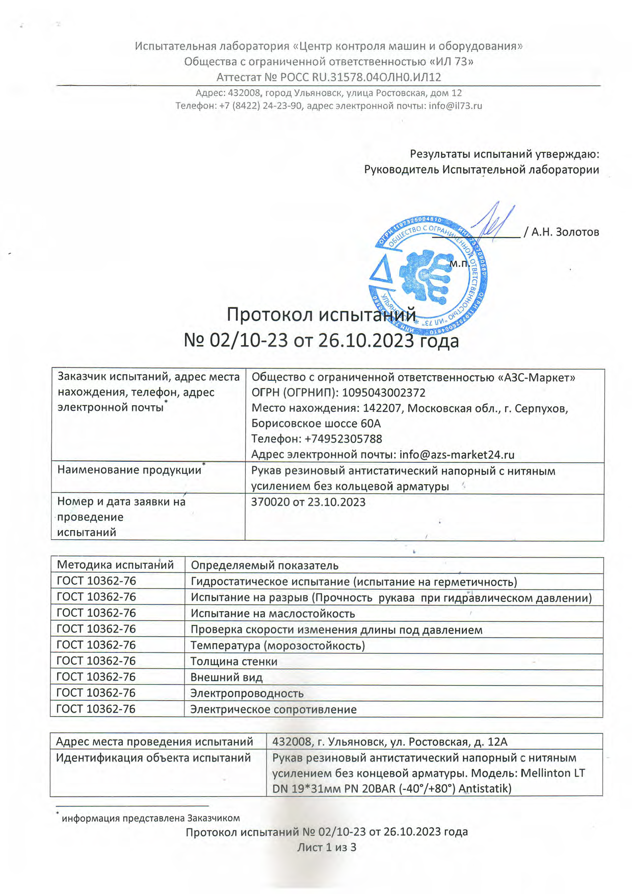 РУКАВ МБС 19*6,0 Mellinton LT