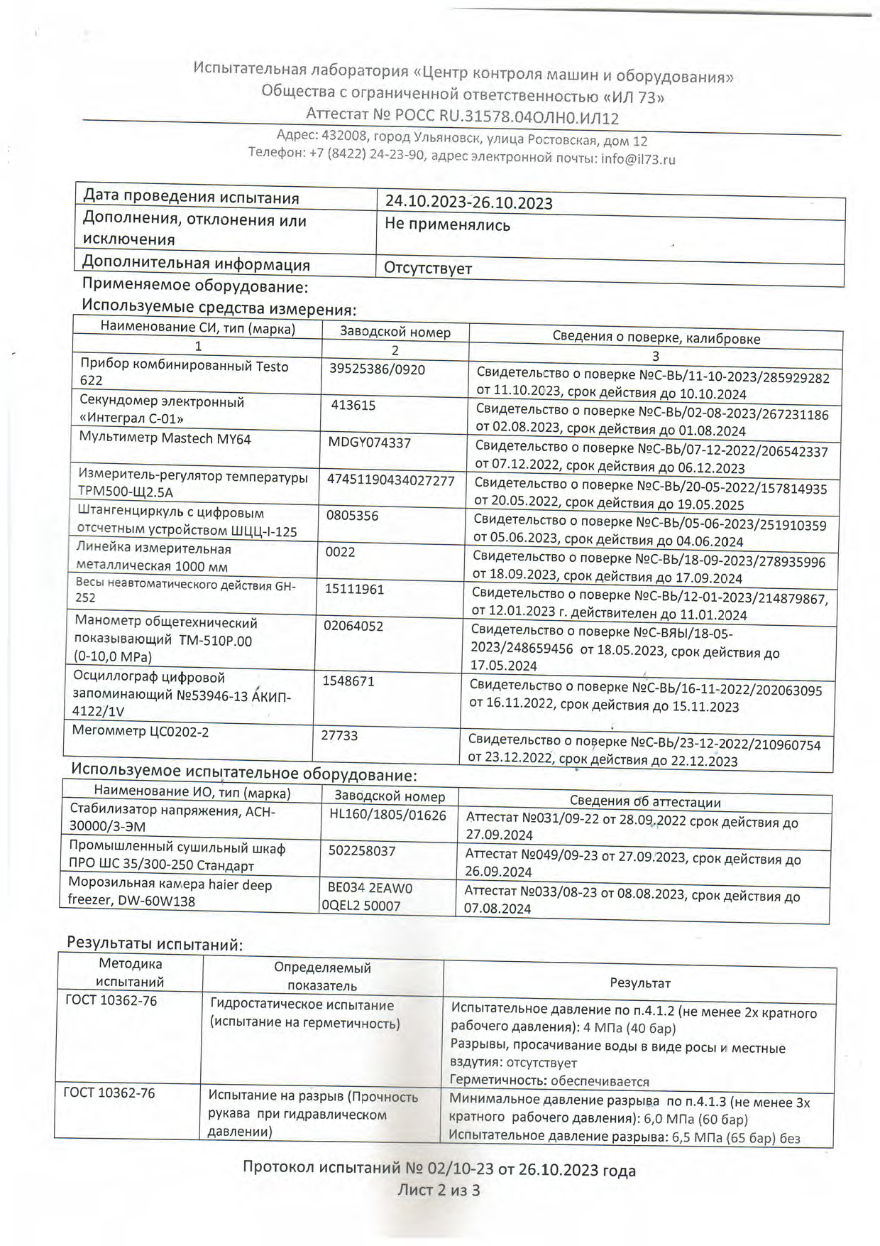 РУКАВ МБС 19*6,0 Mellinton LT