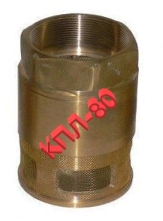 Клапан приемный латунный КПЛ с сетчатым фильтром