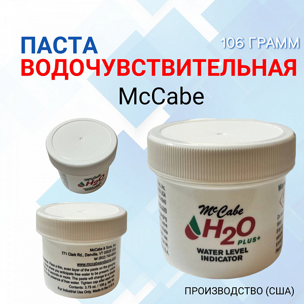Водочувствительная паста McCabe, 106 грамм