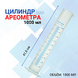 Цилиндр для ареометра