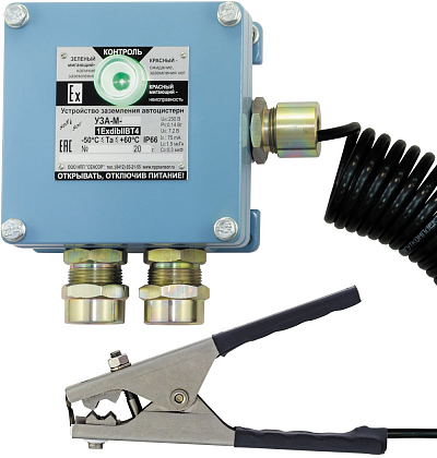 Устройство заземления автоцистерн УЗА-М